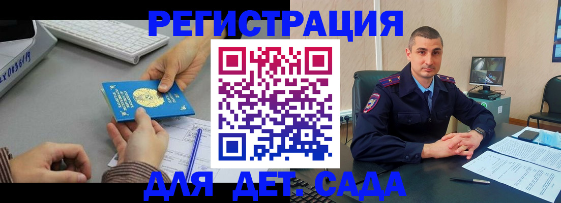 регистрация для дет. сада в Козловке