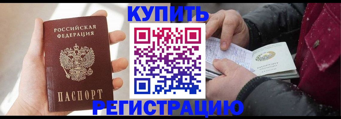 прописка законно в Козловке