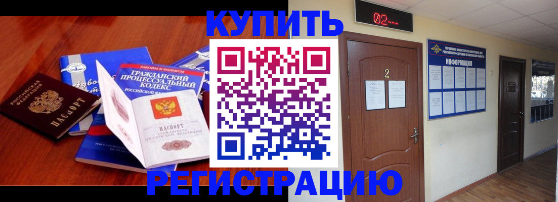 прописка законно в Козловке