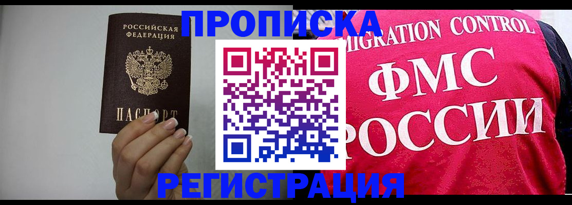 прописка в Козловке